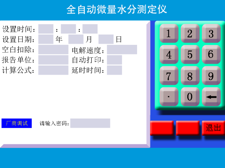 水分儀設置功能選項