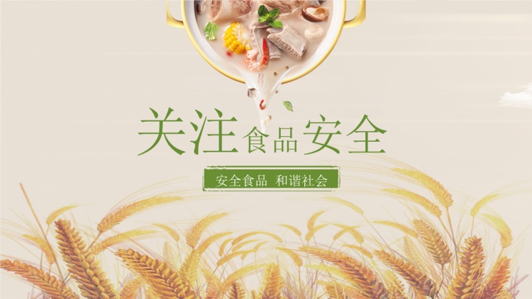 食品安全問(wèn)題備受關(guān)注